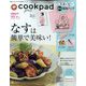 Cookpad plus 2022年 07月号 [雑誌]