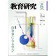 教育研究 2022年 06月号 [雑誌]