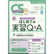 クリニカルスタディ 2022年 06月号 [雑誌]