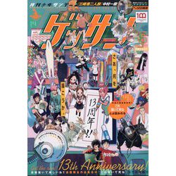 ゲッサン 2022年 06月号 [雑誌]