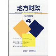 地方財政 2022年 04月号 [雑誌]