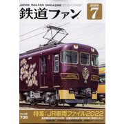 鉄道ファン 2022年 07月号 [雑誌]