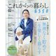 これからの暮らしbyESSE 2022年 06月号 [雑誌]