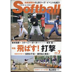 ヨドバシ Com Soft Ball Magazine ソフトボールマガジン 22年 07月号 雑誌 通販 全品無料配達