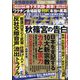週刊ポスト 2022年 5/20号 [雑誌]
