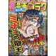 週刊漫画ゴラク 2022年 6/3号 [雑誌]