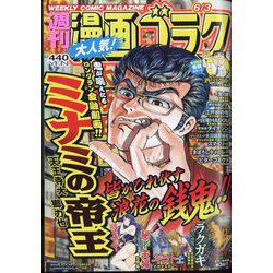 週刊漫画ゴラク 2022年 6/3号 [雑誌]
