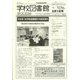 学校図書館速報版 2022年 05月号 [雑誌]