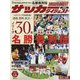サッカーダイジェスト 2022年 5/26号 [雑誌]