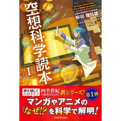 ヨドバシ.com - 空想科学読本〈1〉 [単行本] 通販【全品無料配達】