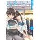 後藤さんは振り向かせたい！２<2> [単行本]