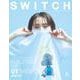 SWITCH Vol.40 No.6 特集 CULTURE OF UT WORLD（表紙巻頭：綾瀬はるか） [単行本]