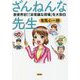ざんねんな先生―教育界初!「非常識な現場」を大告白 [単行本]