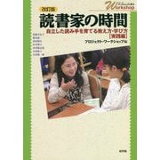 読書家の時間―自立した読み手を育てる教え方・学び方 実践編 改訂版 (シリーズ・ワークショップで学ぶ) [単行本]