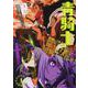 青騎士　第8B号<14>(青騎士コミックス) [コミック]