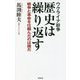 ウクライナ紛争 歴史は繰り返す―戦争と革命を仕組んだのは誰だ(WAC BUNKO) [新書]