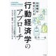 お客様を幸せにする行動経済学のアプローチ―カスタマーウェルビーイングを実現するビジネス・商品・サービスをデザインする [単行本]