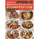 motoさんの家族のおかわりがとまらない!がっつりおかずとがっつり丼 [単行本]