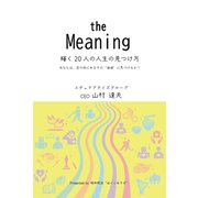 the Meaning―輝く20人の人生の見つけ方-あなたは、目の前にあるその 価値 に気づけるか？ [単行本]