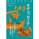 ホメロス オデュッセイア(西洋古典叢書) [全集叢書]