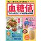 血糖値を下げる特効ワザ＆最強食事術(学研ムック) [ムックその他]