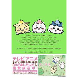 ヨドバシ.com - ちいかわ なんか小さくてかわいいやつ（4