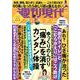 週刊現代別冊　週刊現代プレミアム　2022　Vol．4　ひざ、股関節、脊柱管狭窄症に効く　ゆっくりのんびり　「痛み」を消すカンタン体操(講談社　MOOK) [ムックその他]