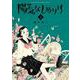 陽気なしめりけ<２>(ゲッサン少年サンデーコミックス) [コミック]