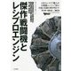傑作戦闘機とレシプロエンジン [単行本]