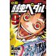 小説 弱虫ペダル〈9〉(フォア文庫) [新書]