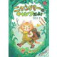 ニャンパーのキャンプだよ! [全集叢書]