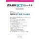感染対策ICTジャーナル Vol.17 No.3 2022－特集：確実な供給のための　最良の再生処理・単回使用 [単行本]
