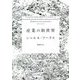 産業の新世界 [単行本]