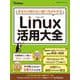 あなたの知らない使い方がわかる　Linux活用大全(日経BPパソコンベストムック) [ムックその他]