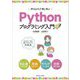 作りながら丁寧に学ぶPythonプログラミング入門 [単行本]