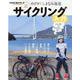 めざせ!しまなみ海道サイクリング入門（ヤエスメディアムック） [ムックその他]