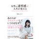 女性は「透明感」で人生が変わる [単行本]