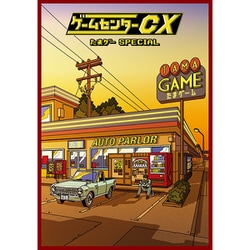 ゲームセンターCX　たまゲー　スペシャル DVD