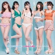 キケンなサンサンSummer!/ノーヒットノーラブ