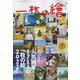 一枚の繪 2022年 06月号 [雑誌]