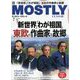 MOSTLY CLASSIC (モーストリー・クラシック) 2022年 07月号 [雑誌]