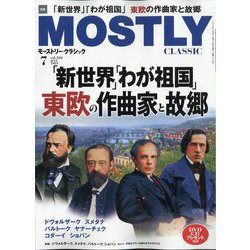 MOSTLY CLASSIC (モーストリー・クラシック) 2022年 07月号 [雑誌]