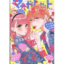 マーガレット 2022年 6/5号 [雑誌]