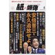 月刊 紙の爆弾 2022年 06月号 [雑誌]