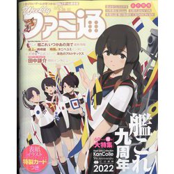 週刊 ファミ通 2022年 5/26号 [雑誌]