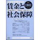 賃金と社会保障 2022年 5/10号 [雑誌]
