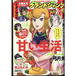 グランドジャンプ 2022年 6/1号 [雑誌]