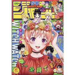 週刊少年ジャンプ 2022年 5/30号 [雑誌]