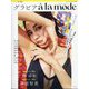 グラビアalamode 2022年 05月号 [雑誌]