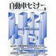 自動車セミナー 2021年 08月号 [雑誌]
